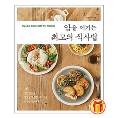 암을이기는최고의식사법