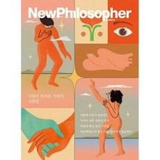 뉴필로소퍼사랑