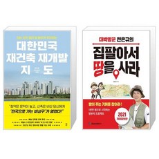 땅을사라