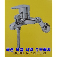 세면샤워겸용