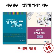 업종별회계와세무실무어울림