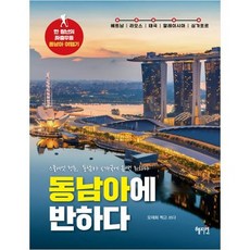 동남아여행책