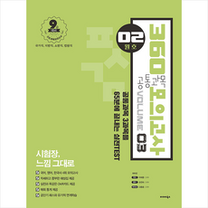 발해북스 2021 공단기 360 공통과목 모의고사 Vol 3 (02월호) + 미니수첩 증정