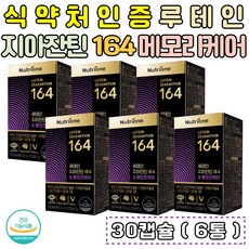 루테인 지아잔틴 164 메모리케어 뉴트리원 두뇌건강 + 눈건강 프리미엄 온가족 영양제 청소년 남편 아내 엄마 아빠 부모님 함께먹는 홈쇼핑 TV 연예인 가족영양제 가정의달 스승의날 선물 기억력 개선 영양제추천