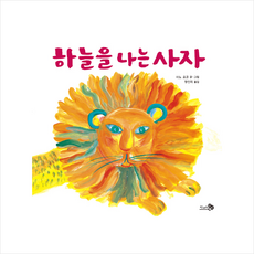 하늘을 나는 사자, 천개의바람