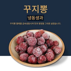 구찌뽕열매