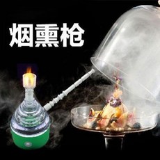 스모킹 건 훈연기 분자요리 훈제총 칵테일 훈제기 스모키 마스크 창의적인 미식도구 이랜드
