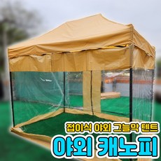 캐노피 텐트 접이식 자바라 투명 가림막 야외 행사용 대형 천막 방수 바람막이 차광막 2x3m 3x6m
