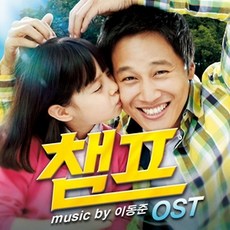 챔프 O.S.T