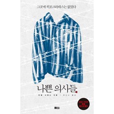 의사추천도서