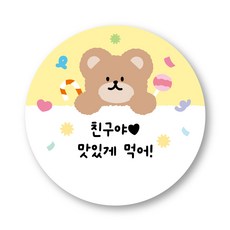 곰돌이 간식 스티커 구디백스티커 답례품스티커, 50개, 노랑 50개, 노랑