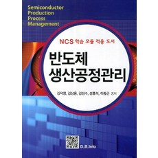 반도체공정의이해