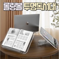 알로롱리빙 한손으로 넘기기쉬운 투명독서대 높이조절 각도조절