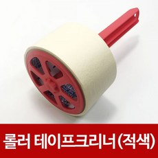 롤러 적색 테이프크리너 박스테이프사용 먼지제거, 1개