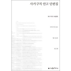 사카구치켄타로