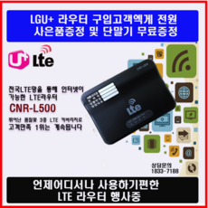 LG유플러스 LG와이파이건설현장.태양광모니터링 축사현장CCTV무선LTE라우터, CNR-L500