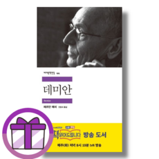 데미안 TOP01
