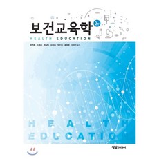 구강보건교육학