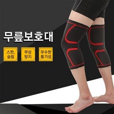 부상방지 무릎보호대 관절 무릅아대 하체보호대, 무릎보호대 여자 레드