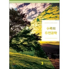 한국조경수목핸드북