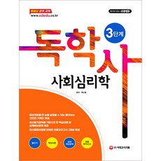 독학사컴퓨터3단계적중