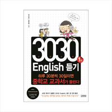 3030english듣기1탄