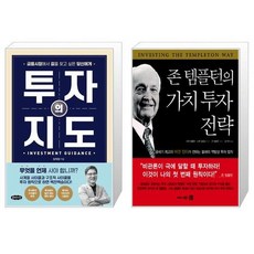 존템플턴의가치투자전략