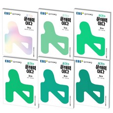 EBS 쓰기가 문해력이다 P 1 2 3 4 5 6 단계 선택, 6단계 (초6~중1), 초등6학년