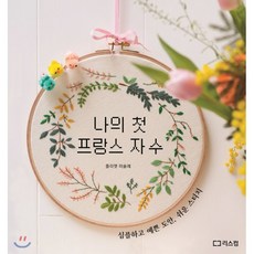 프랑스자수도안책