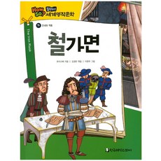 철가면소설