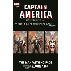 MARVEL 캡틴 아메리카: 얼굴 없는 사나이, 시공사
