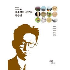 윤석주