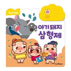 밀크북 아기 돼지 삼 형제, 도서
