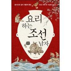 조선음식역사책