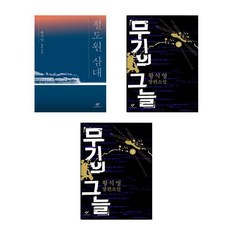 (황석영) 철도원 삼대 + 무기의 그늘 상하 (전3권)