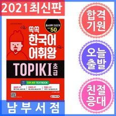 topik2급어휘
