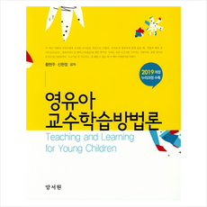 영유아교수학습방법론