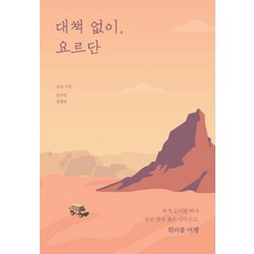 조던에세이