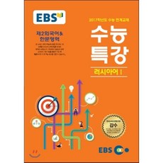 ebs러시아어