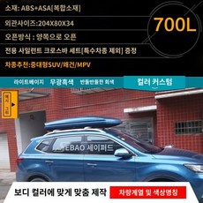 차량용루프박스 바스켓 SUV 루프렉 루프탑 트렁크 자동차 짐받이, 700리터색상맞춤형크로스바, 펀칭 없음