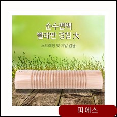 순수편백 빨래판경침 대 지압기 종아리마사지 마사지 등지압 미추 편백나무경침 lfdf