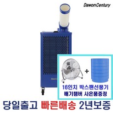 다원센추리 스포트쿨러 산업용 이동식에어컨 코끼리에어컨 1구 DWC-2700K
