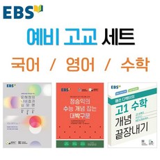 ebs예비고1수학