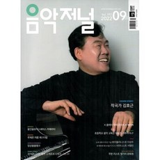 음악저널