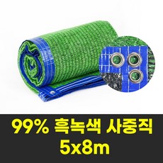 그늘나라 차광막 그늘막 농업용 옥상 햇빛가림막 흑녹색 사중직 99% 5X8m 사면봉재