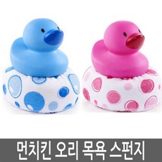 먼치킨오리목욕