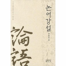 사서삼경강설시리즈세트