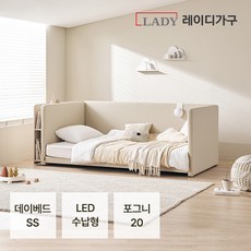레이디가구 코쿤 LED수납 저상형침대 SS 데이베드_포그니 20, NEW 연베이지