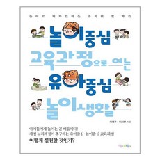 놀이중심유아교육