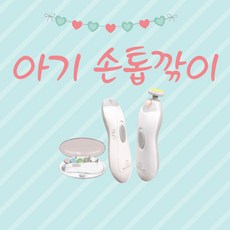 아가드손톱갈이